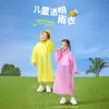 Chubasquero infantil no desechable de EVA, grueso y ligero, para niños de talla mediana y grande, estudiantes, poncho de viaje al aire libre, fábrica