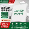 Luz LED de Panel Plano 600X600 Luz de Techo Integrada 60x60X60 Luz de Techo con Refuerzo de Aluminio 600 Luz de Panel