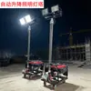 Torre de Iluminação Outdoor de Emergência 4,5m Torre de Iluminação Móvel e com Elevação Luz de Emergência