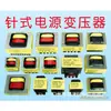 Transformador de potência Zhongneng EI48 pinos 8W pequeno transformador imerso em óleo fabricante de transformador de controle