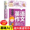 Libro de introducción a la composición básica en inglés para estudiantes de escuela primaria, mejora de la composición de Huanggang, guía de gramática de escritura, composición de partitura completa