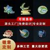 Fabricante Profissional de Presentes Culturais e Criativos Personalizados, Pins de Metal Esmaltado, Pins de Turma, Placas de Nome Banhadas a Ouro, Itens Comemorativos de Premiação