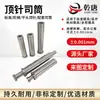 Peças de Moldes de Precisão Cilindro de Pino Ejetor Feito Sob Medida Skd61/Fdac/Skh51 Pino Ejetor de Molde Nitretado Fabricante de Origem