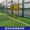 Cadeira de Árbitro Padrão Profissional para Competição de Badminton Cadeira de Árbitro para Treinamento de Vôlei Cadeira de Árbitro de Tênis Badminton