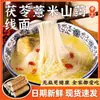 Fideos de cebada y ñame Fuling, sin sal, fideos de palo de hierro, especialidad de Fujian, sin aditivos, fideos hechos a mano, paquete pequeño de 42 g