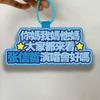 ¿Cómo sabes que voy a ver el concierto de Zhang Xinzhe colgante para fans debería ayudar mochila bolsa adornos colgantes personalización de etiqueta