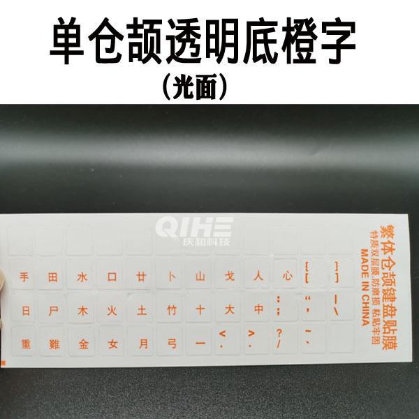 单仓颉明橙-庆小图.jpg