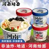 Macarrão cozido de Henan embalado caixa inteira macarrão instantâneo pronto para comer balde macarrão cozido de boi e cordeiro não frito alimento instantâneo café da manhã atacado