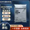 Gránulos de Plástico Abs Taiwán Formosa Pa-777D Resistencia Ultra-Alta al Calor Resistencia Media al Impacto Grado para Moldeo por Inyección Abs