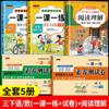 Una lección, una práctica, tercer grado, segundo volumen, libro de ejercicios síncrono, ejercicio de matemáticas chinas, edición de educación popular, escuela primaria, número de tercer idioma