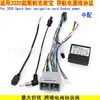 Aplicable a 2019-2020 Opel Spark Modificación de Navegación Android Cable de Alimentación Caja de Protocolo Opel Spark
