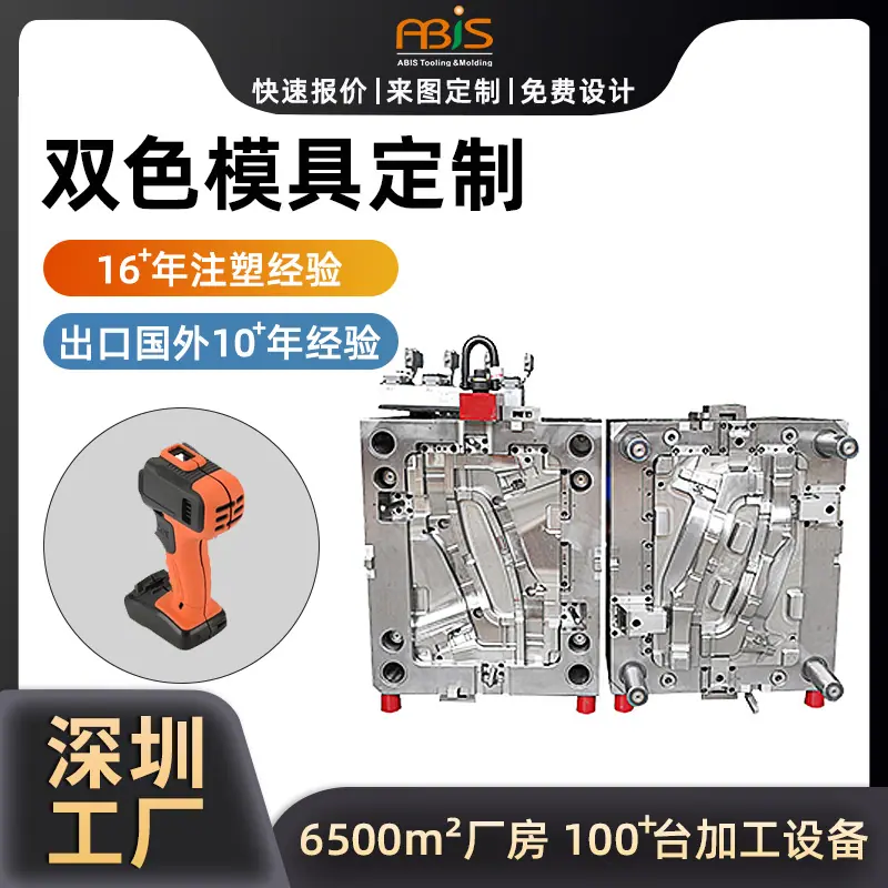 双色模具-2.jpg