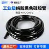 Tubo de Silicone Preto, Mangote de Silicone Resistente a Altas Temperaturas, Antienvelhecimento e Resistente ao Desgaste, Mangueira de Silicone de Grau Industrial, Tubo de Água de Silicone Puro