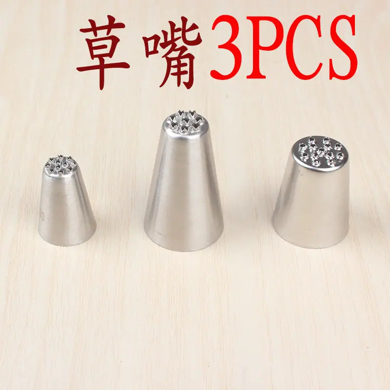 草嘴3PCS