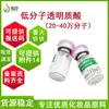 Huaxi Bio Hialuronato de Sódio 1g 200.000-400.000 Pó de Ácido Hialurônico Matéria-Prima Cosmética Ácido Hialurônico de Baixo Peso Molecular