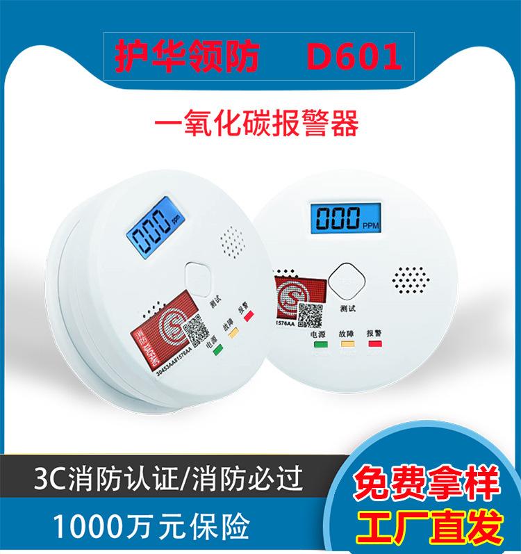 护华601