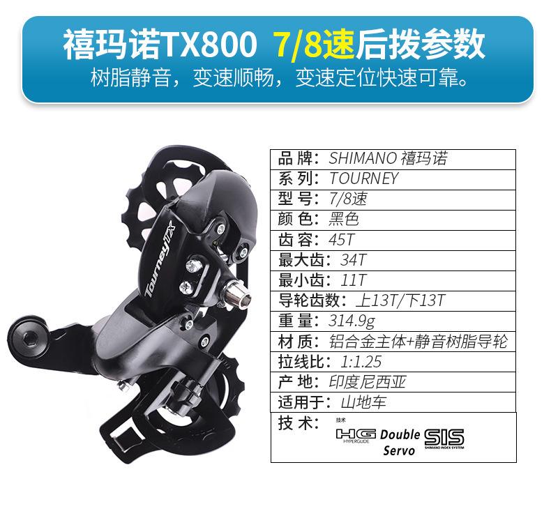 SHIMANO禧马诺310后拨