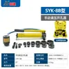 Abreagujeros Hidráulico Changjie Syk-8B 8 Toneladas/15 Toneladas Caja de Distribución de Placa de Acero Inoxidable Apertura Manual 16-114mm