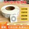 Chip NFC con codificación 213/215/216, se conecta automáticamente a Wi-Fi, reproduce música y funciona como un muro musical; Etiqueta electrónica RFID