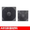Cubierta de red a prueba de polvo para ventilador axial de fábrica 120*120 ventilador tres en uno red de polvo de plástico 120 red protectora negra