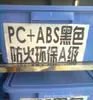 Suministro Anual Común Material de Aleación de PC/ABS Ignífugo Llama Negra Plástico de Innovación Básica PC/ABS c6200-701
