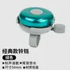 Bocina de Bicicleta Universal, Súper Ruidosa, para Bicicletas de Montaña, Bicicletas de Carretera, Bicicletas de Equilibrio para Niños, Accesorios Decorativos para Equipo de Ciclismo