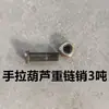 Partes de Polipasto de Cadena Manual 1.2.3.5 Ton Gancho de Seguridad Ganchos Superior e Inferior Carcasa Exterior Rueda Dentada de Guía de Cadena Eje Largo