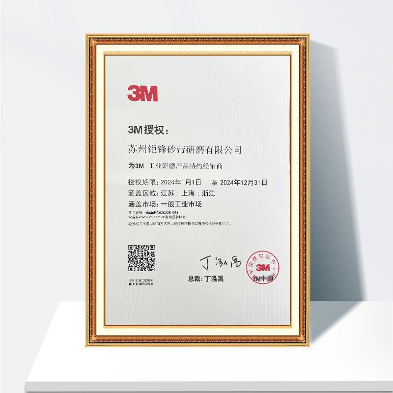 24年3M授权书.jpg