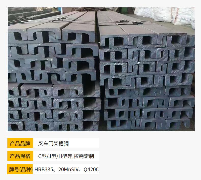 叉车槽钢