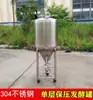 Acero Inoxidable 304 Tanque de Fermentación para Cerveza Artesanal con Pulpa Original 65 Litros Mantenimiento de Presión Vino de Frutas Leche Vino Tinto Equipo Cónico Sellado