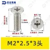 Tornillos de Máquina de Cabeza Avellanada Pequeña con Ranura Cruzada Niquelados Fm Cabeza Plana Tornillos Digitales de Precisión M2M2.5M3M4