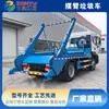 Camión de Basura con Brazo Oscilante Dongfeng Dolica D9 Vehículo Premium en Stock con Diseño Inteligente de Brazo Oscilante Hidráulico para Múltiples Usos