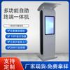 Placa Electrónica Inteligente para Estación de Autobuses Todo en Uno Táctil de 32 pulgadas para Exteriores Máquina de Publicidad para Exteriores Impermeable Protector Solar Guía HD