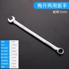 Llave de doble propósito, llave de anillo abierto de 18, llave de anillo abierto rígida de 17, herramienta de reparación de automóviles, adecuada para 8-32 mm