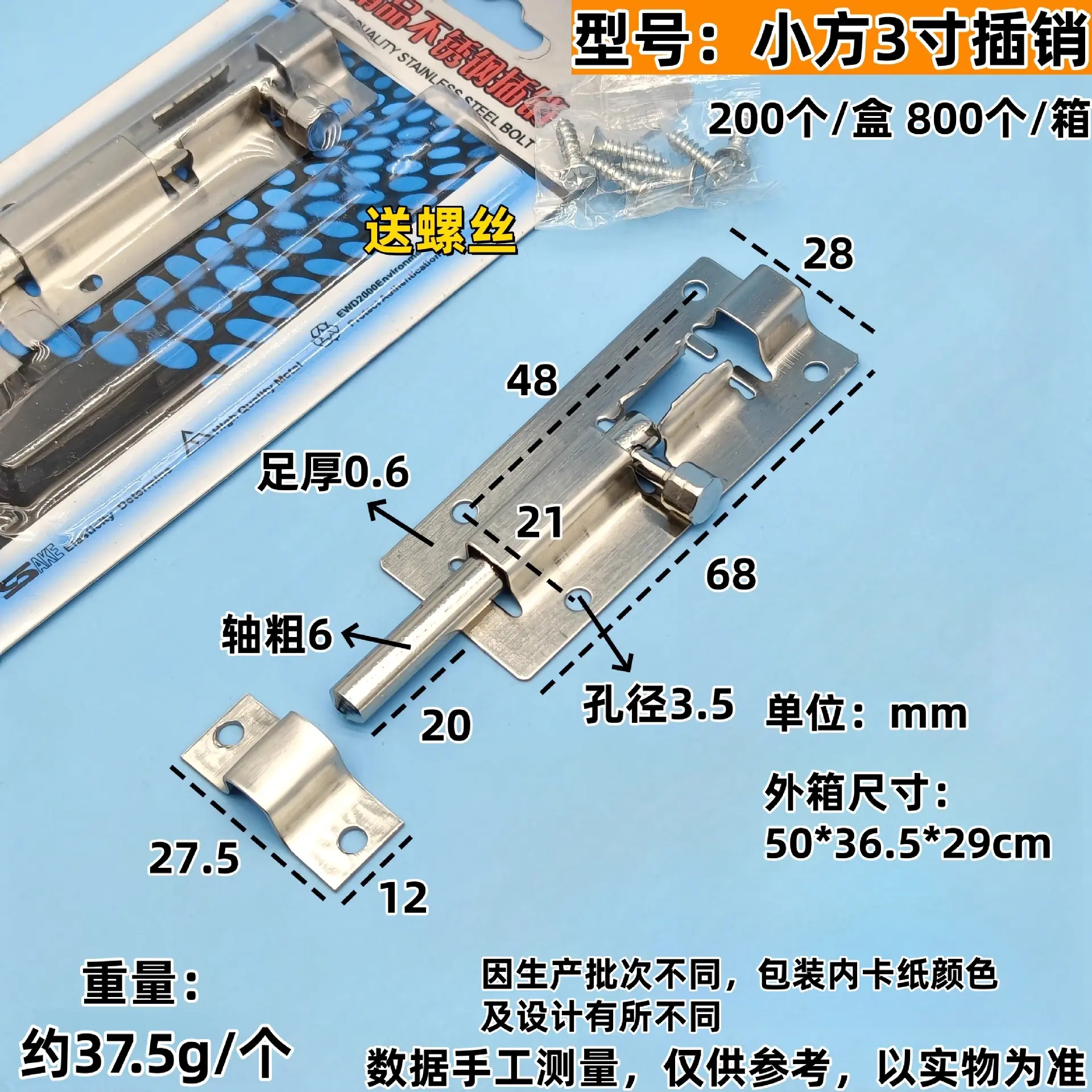 3寸小方
