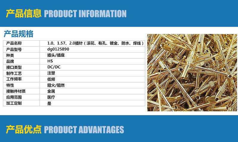 1.0、1.57、2.0插针（滚花、有孔、镀金、防水、焊线）
