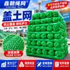 Malla de cobertura de suelo de polietileno, malla verde de control de polvo para sitios de construcción, malla de alta densidad para cobertura de arena y carbón, malla para paisajismo y sombreado para proyectos de construcción, malla supresora de polvo