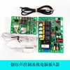 Placa de Computador Universal Controlada por Voz para Máquina de Gelo Placa de Controle Principal Controlada por Voz para Máquina de Cubos de Gelo
