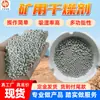 Secante minero disponible para la venta, secante para minas de carbón subterráneas, alta tasa de absorción de humedad, secante minero granular