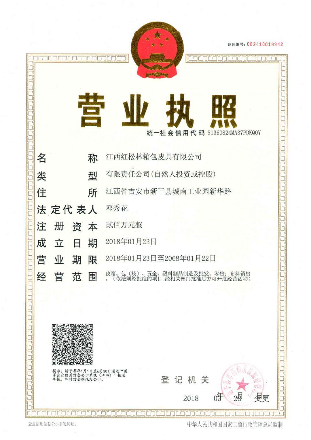 红松林营业执照