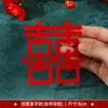 Pegatinas especiales para puerta de boda con el carácter "xi" para decoración de habitación de bodas, calcomanías para ventanas, pegatinas autoadhesivas "xi", juego completo de artículos para bodas