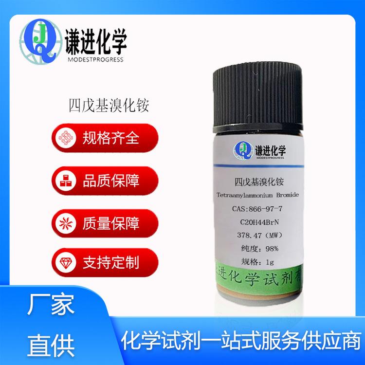 四戊基溴化铵