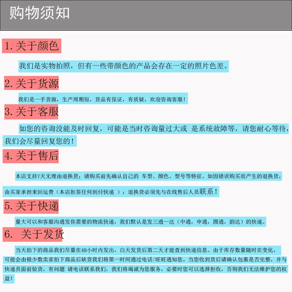 购物须知