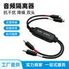 Aislador de audio, reductor de ruido antiinterferencias, eliminador de ruido, filtro de ruido RCA a RCA, transmisión sin pérdidas, doble cabezal