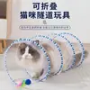 Juguetes para gatos túnel plegable juego individual alivio del aburrimiento campana resistente a mordeduras suministros teaser de gato giratorio entrega directa transfronteriza