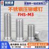 FHS-M3-6 ~ 30 aço inoxidável 304 parafusos de pressão com rebite parafuso de placa de pressão parafusos para chapa de chassi