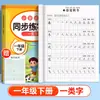 Caderno de Caligrafia para Primeira e Segunda Séries, Volumes 1 e 2, Caderno de Prática de Caligrafia Sincronizada, Especial para Alunos do Ensino Fundamental, Edição da Educação Popular, Caderno de Prática de Caligrafia de Novos Caracteres