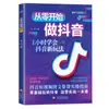 Libro de Tutorial Práctico de Monetización de Videos Cortos Ai de Base Cero + Douyin: una Guía para Ganar Dinero con Inteligencia Artificial