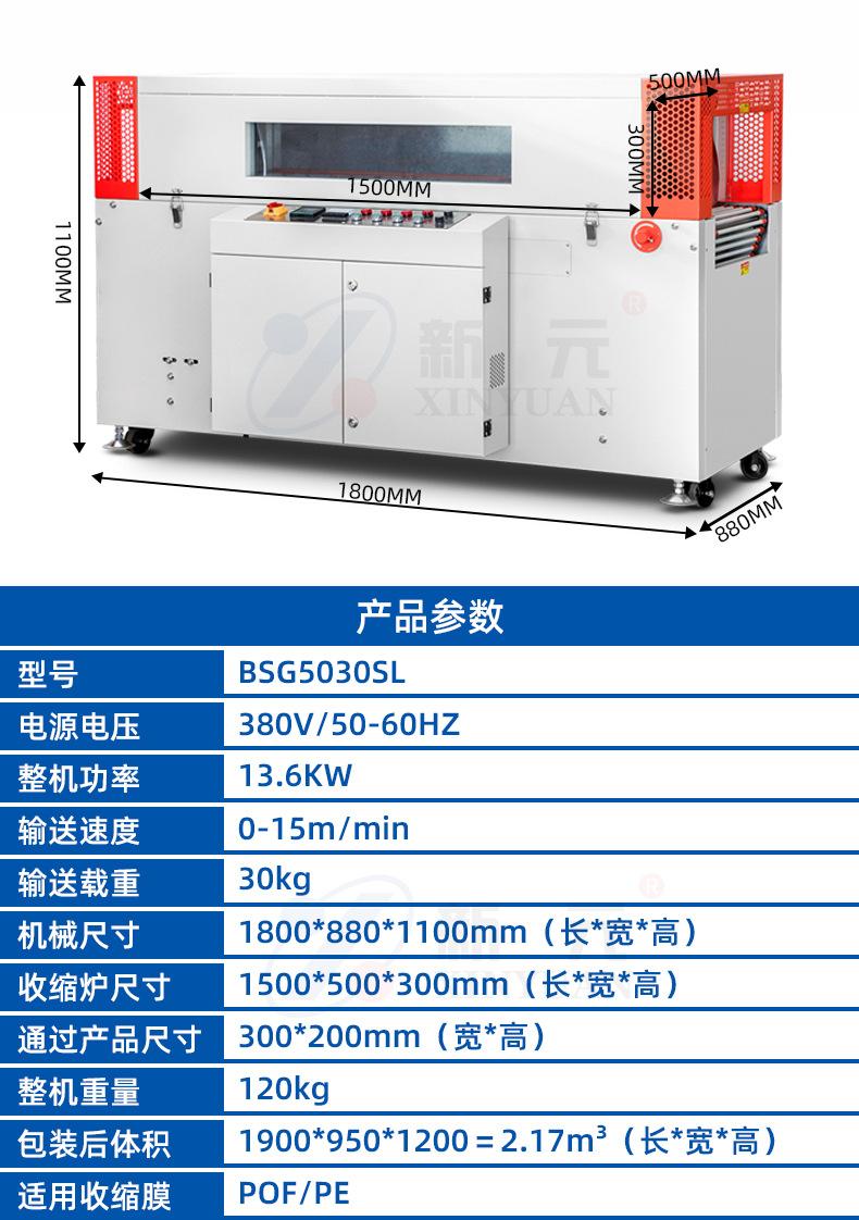 垂直机CZL450+收缩机BSG5030SL详情加水印202