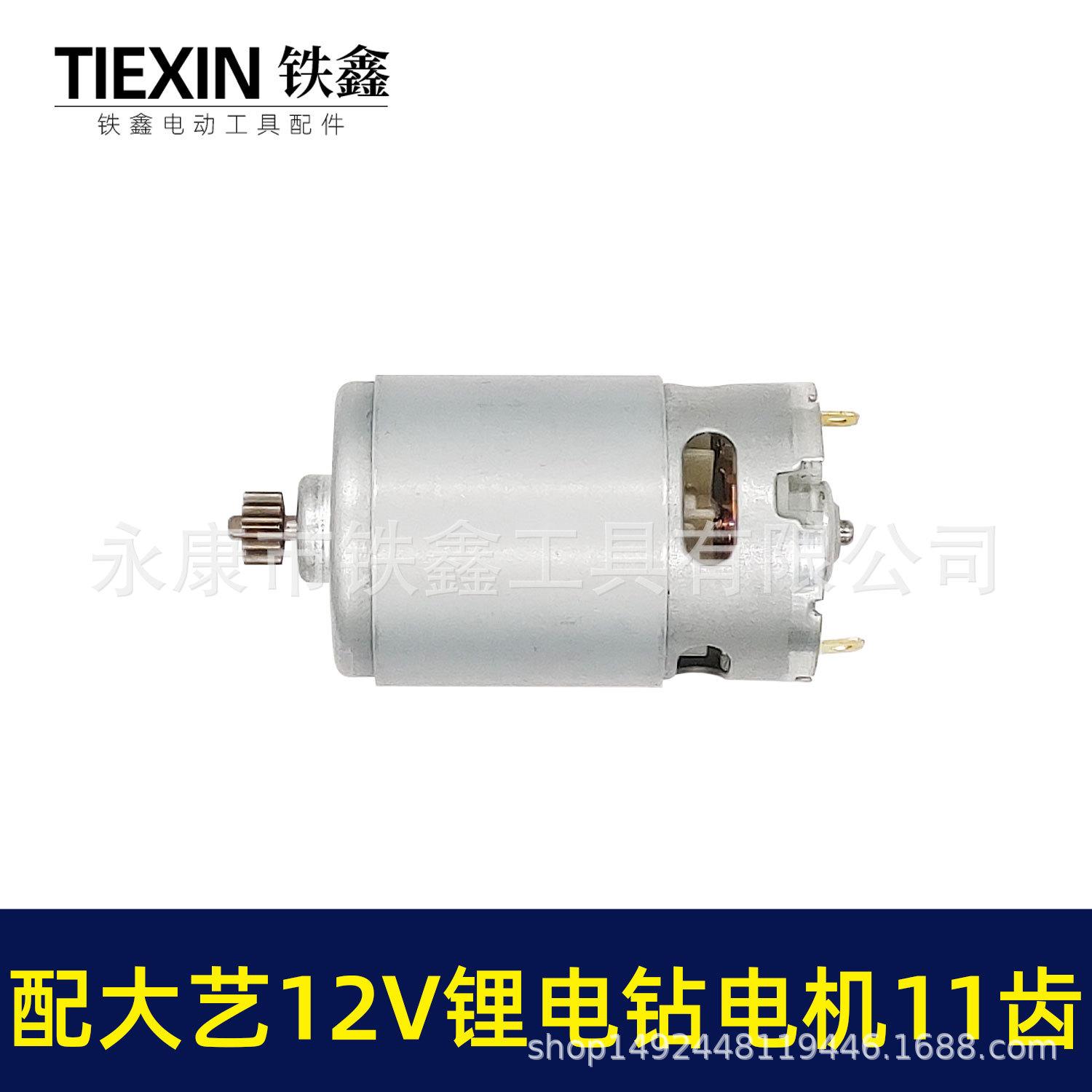 配大艺12V锂电钻电机11齿-00551-5.jpg